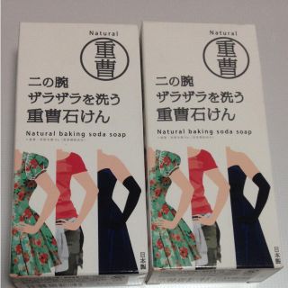 ペリカン(Pelikan)の重曹石鹸 二の腕ザラザラを洗う重曹石けん 2個セット(ボディソープ/石鹸)