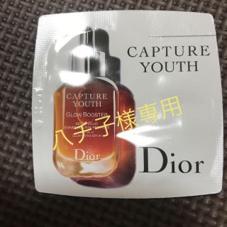 クリスチャンディオール(Christian Dior)の美容液サンプル  セット(サンプル/トライアルキット)