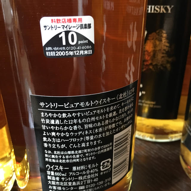 サントリー(サントリー)の北杜    サントリー 食品/飲料/酒の酒(ウイスキー)の商品写真