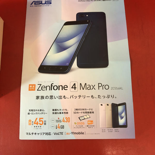 Zenfone 4 MAX Pro 新品