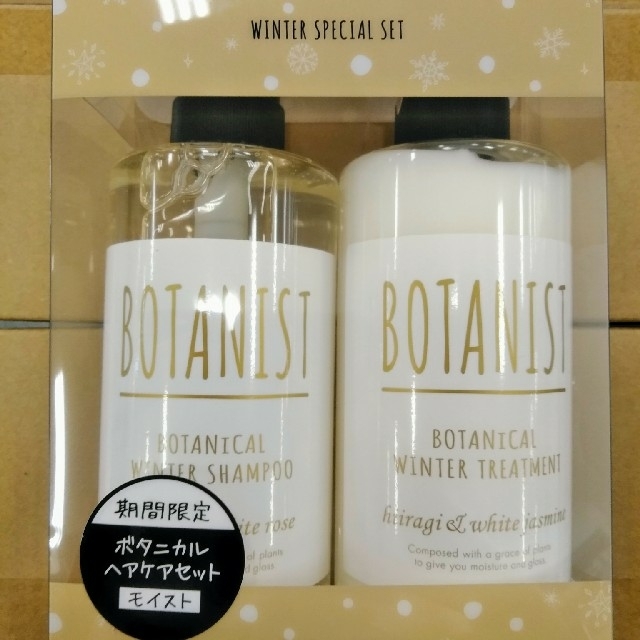 BOTANIST(ボタニスト)のBOTANIST　ウインターセット　モイスト コスメ/美容のヘアケア/スタイリング(シャンプー)の商品写真