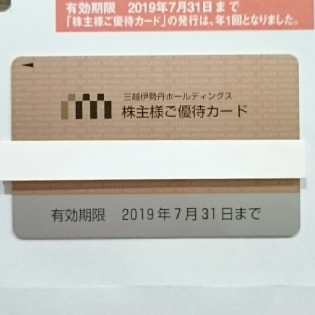 伊勢丹(イセタン)の三越伊勢丹 株主優待カード☆優待限度3万円☆ チケットの優待券/割引券(ショッピング)の商品写真