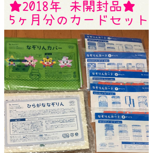 2018 ひらがな なぞりん セット ★未開封品