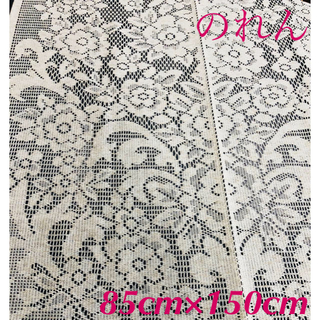 150cm丈のれん☆花柄レース(85×150)オフホワイト(のれん)