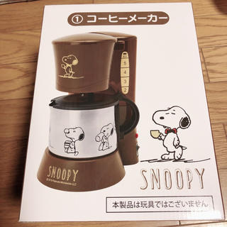 スヌーピー(SNOOPY)のスヌーピー コーヒーメーカー(コーヒーメーカー)