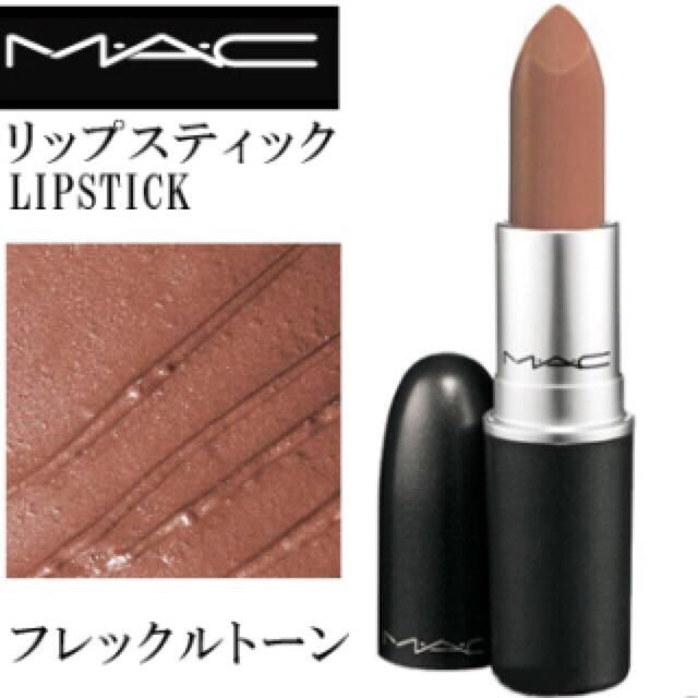 MAC(マック)のMAC  フレックルトーン コスメ/美容のベースメイク/化粧品(その他)の商品写真