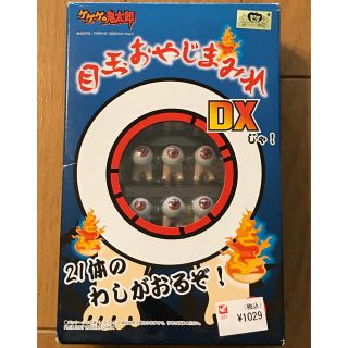 目玉おやじまみれ DX  ゲゲゲの鬼太郎(キャラクターグッズ)