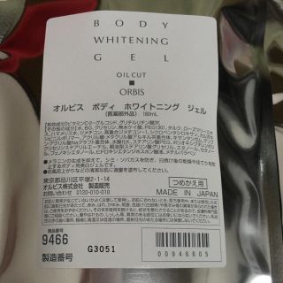 オルビス(ORBIS)のピアノン様専用 オルビス ボディホワイトニングジェル 詰め替え 180mL 2袋(ボディローション/ミルク)