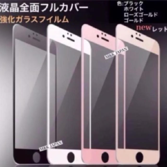 iPhone(アイフォーン)の全面保護フィルム 強化ガラス液晶保護フィルム iPhone 保護フィルム スマホ/家電/カメラのスマホアクセサリー(保護フィルム)の商品写真