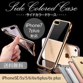 アイフォーン(iPhone)の高級感あふれる メッキ加工 クリアケース iPhone スマホケース(iPhoneケース)