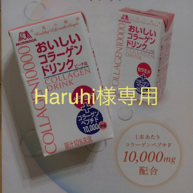 森永製菓(モリナガセイカ)のおいしいコラーゲンドリンク 食品/飲料/酒の健康食品(コラーゲン)の商品写真