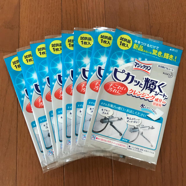 花王(カオウ)のマジックリン ピカッと輝くシート お試し(1枚入) 8つセット！ インテリア/住まい/日用品の日用品/生活雑貨/旅行(日用品/生活雑貨)の商品写真