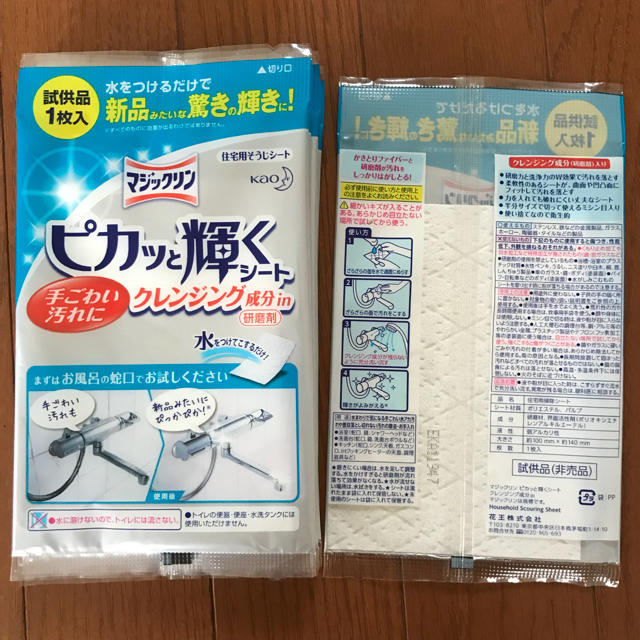 花王(カオウ)のマジックリン ピカッと輝くシート お試し(1枚入) 8つセット！ インテリア/住まい/日用品の日用品/生活雑貨/旅行(日用品/生活雑貨)の商品写真