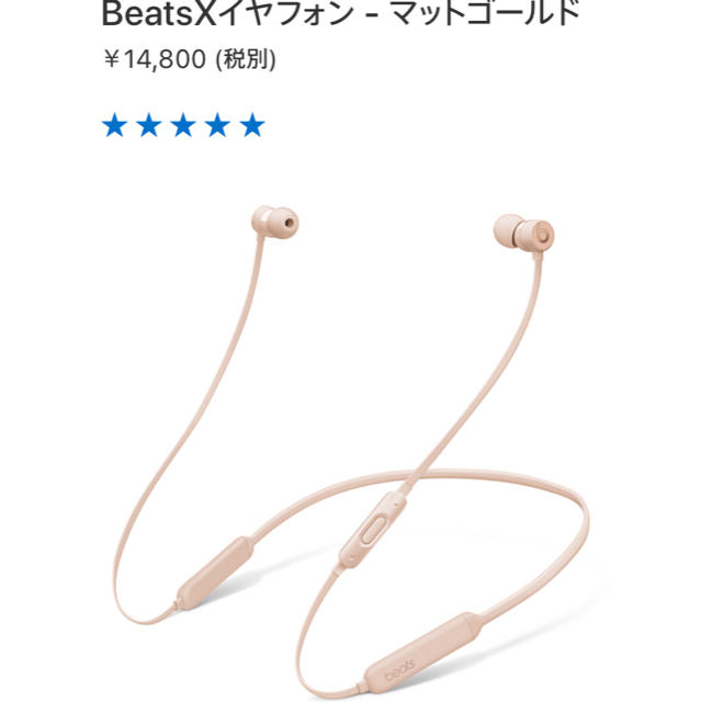 Beats by Dr Dre(ビーツバイドクタードレ)のBeats x イヤフォン マットゴールド スマホ/家電/カメラのオーディオ機器(ヘッドフォン/イヤフォン)の商品写真