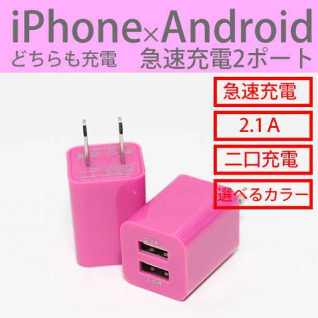 iPhone Android USB コンセント 2口充電  充電器 ローズ スマホ/家電/カメラのスマートフォン/携帯電話(バッテリー/充電器)の商品写真