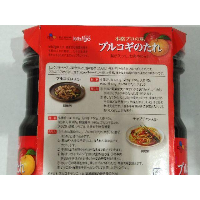 コストコ(コストコ)のプルコギのたれ840g×2本セット　お得 食品/飲料/酒の食品(調味料)の商品写真