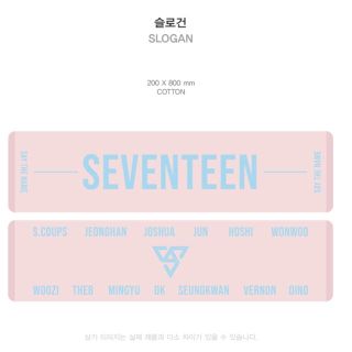 セブンティーン(SEVENTEEN)のSEVENTEEN ソウルコン スローガンタオル(アイドルグッズ)