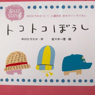 トコトコぼうしパネルシアター(その他)