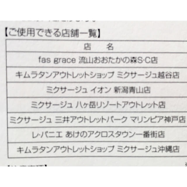 キムラタン(キムラタン)のキムラタン オンラインクーポン2つ 優待券3枚セット チケットの優待券/割引券(ショッピング)の商品写真