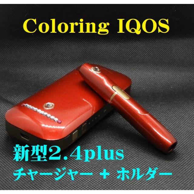 【正常稼働品】IQOS新型2.4plus チャージャー＋ホルダーN149