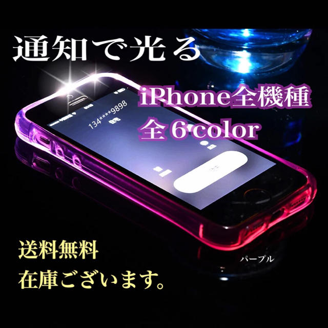 光るiPhoneケース 着信♪で光るiPhone6/6sブルー スマホ/家電/カメラのスマホアクセサリー(iPhoneケース)の商品写真