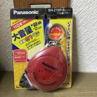 パナソニック(Panasonic)の🍀shirokuma様専用🍀  Panasonic  防犯ベル(防災関連グッズ)