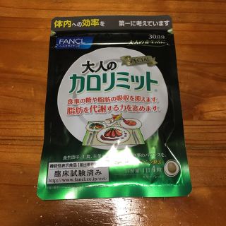 ファンケル(FANCL)のFANCL 大人のカロリミット(ダイエット食品)