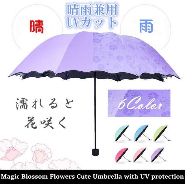 折り畳み傘　花が咲く　晴雨兼用　UVカット　即購入可 レディースのファッション小物(傘)の商品写真