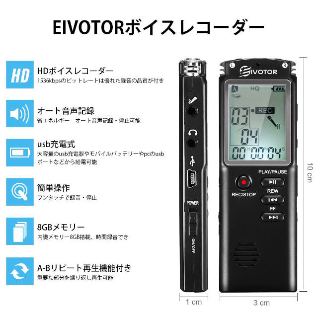 ボイスレコーダー EIVOTOR ICレコーダー 小型 8GB スマホ/家電/カメラのオーディオ機器(その他)の商品写真