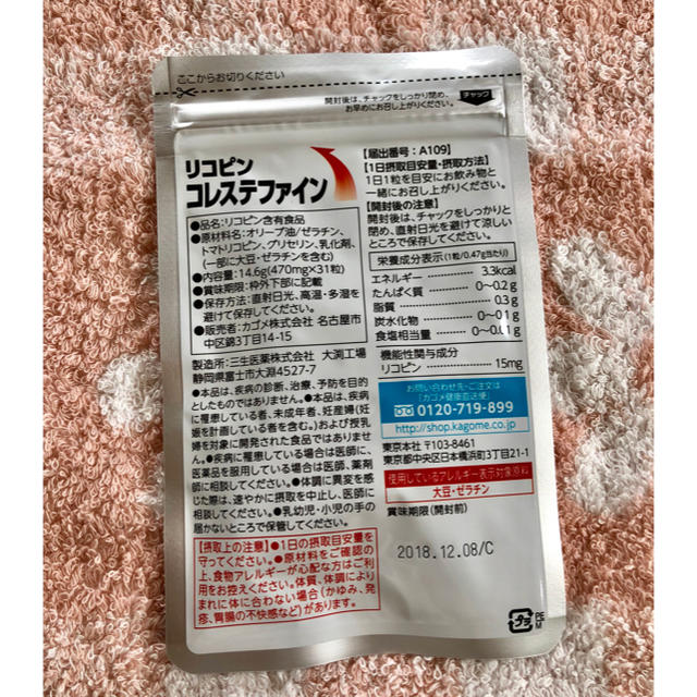 カゴメ リコピン コレステファイン 食品/飲料/酒の健康食品(その他)の商品写真