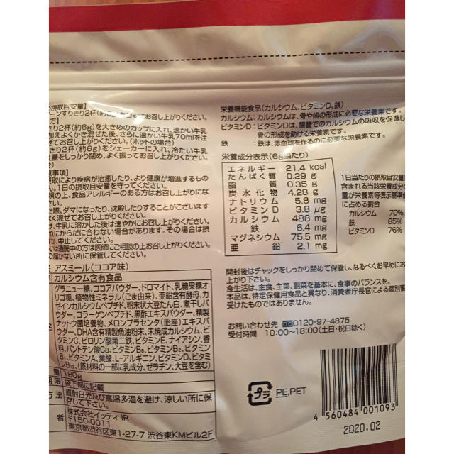 アスミール 食品/飲料/酒の健康食品(その他)の商品写真