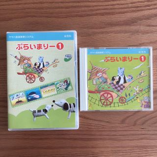 ヤマハ(ヤマハ)のヤマハ幼児科 ぷらいまりー①DVD&CD(キッズ/ファミリー)