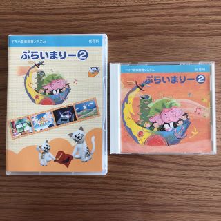 ヤマハ(ヤマハ)のヤマハ 幼児科 ぷらいまりー②DVD&CD(キッズ/ファミリー)