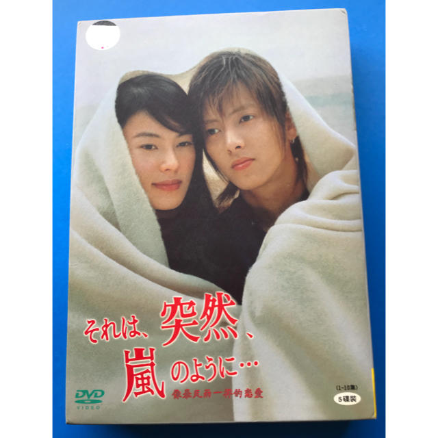 それは、突然、嵐のように♥️DVDBOX