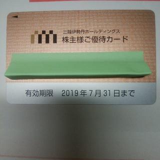 ミツコシ(三越)の三越伊勢丹株主優待カード(ショッピング)