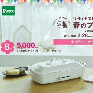 【新品未使用】リサとガスパール ブルーノホットプレート(グランデサイズ) パスコ