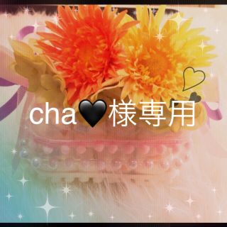 cha🖤様専用です(各種パーツ)