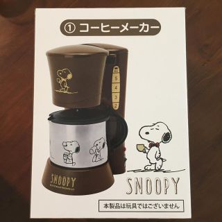 スヌーピー(SNOOPY)のスヌーピーコーヒーメーカー(コーヒーメーカー)