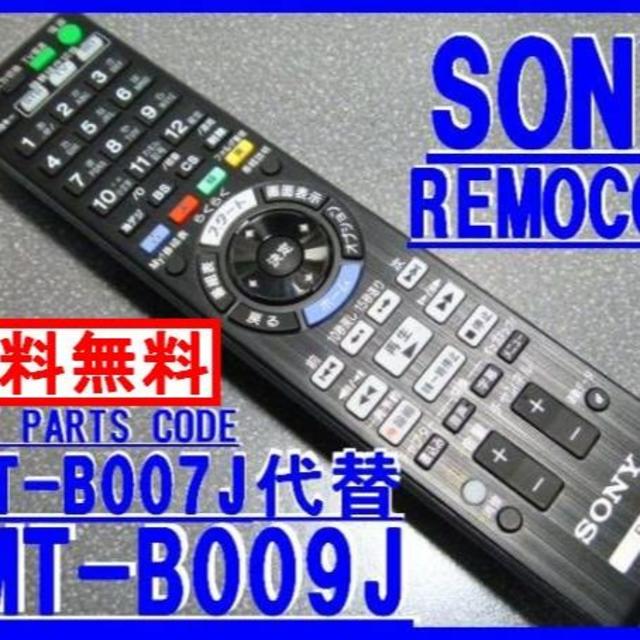 SONY(ソニー)のソニー RMT-B009J=RMT-B007J 代替リモコン 新品未使用 スマホ/家電/カメラのテレビ/映像機器(ブルーレイレコーダー)の商品写真