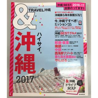 アサヒシンブンシュッパン(朝日新聞出版)の沖縄 観光BOOK(アート/エンタメ/ホビー)