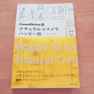 knp様専用　コスメキッチン本(その他)