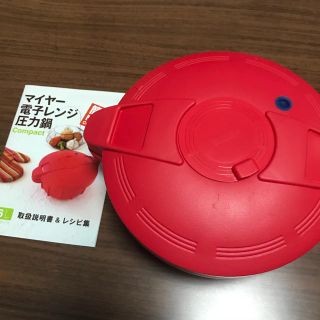 マイヤー(MEYER)のマイヤー 電子レンジ 圧力鍋 箱なし 未使用です 美品です！(調理機器)