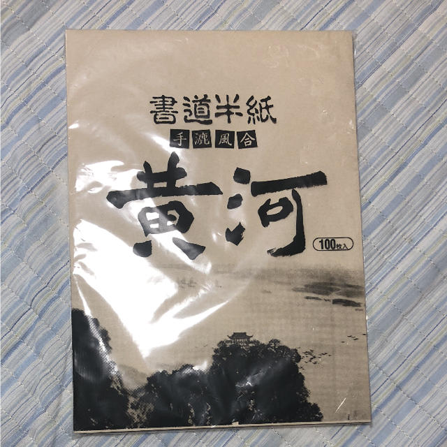 書道 半紙 エンタメ/ホビーのアート用品(書道用品)の商品写真