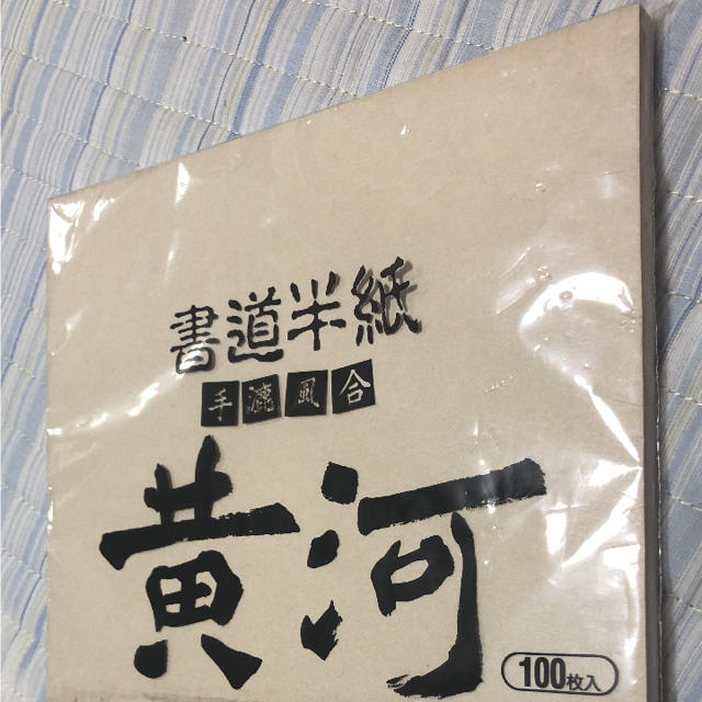 書道 半紙 エンタメ/ホビーのアート用品(書道用品)の商品写真