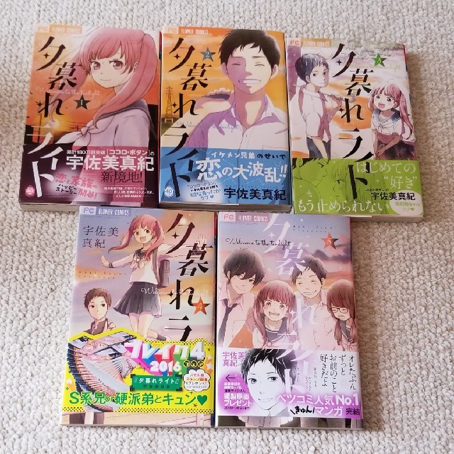 小学館(ショウガクカン)のりこたん様専用❗夕暮れライト全巻　宇佐美真紀 エンタメ/ホビーの漫画(全巻セット)の商品写真