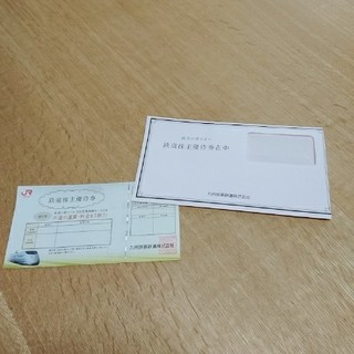 JR九州 鉄道株主優待券(その他)