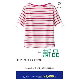 ジーユー(GU)の新品ボーダーピンク半袖TシャツカットソーＬサイズguユニクロ(Tシャツ(半袖/袖なし))