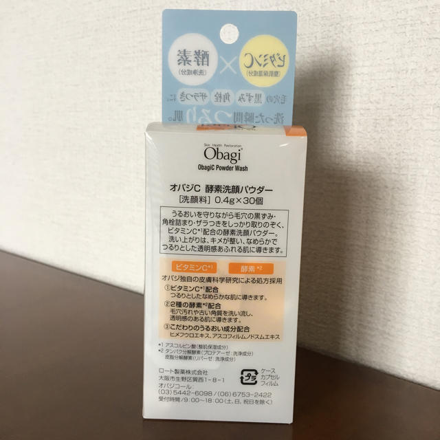 Obagi(オバジ)のオバジC  酵素洗顔パウダー コスメ/美容のスキンケア/基礎化粧品(洗顔料)の商品写真