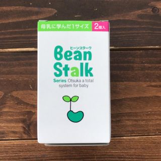 オオツカセイヤク(大塚製薬)のビーンスターク ニプル(哺乳ビン用乳首)