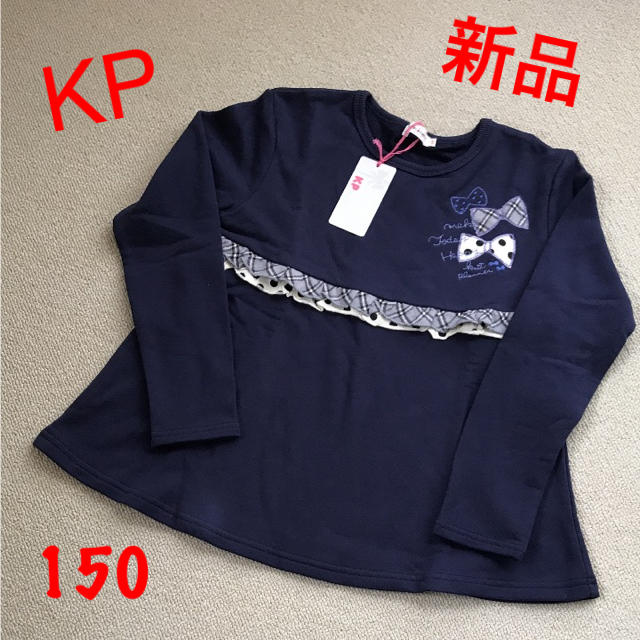 KP(ニットプランナー)の☆新品未使用☆ KP トレーナー 150 キッズ/ベビー/マタニティのキッズ服女の子用(90cm~)(Tシャツ/カットソー)の商品写真